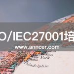 ISO27001信息安全內審員培訓