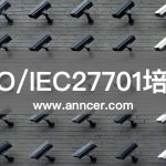 ISO27701隱私管理體系培訓