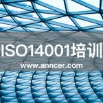 ISO14001內審員培訓