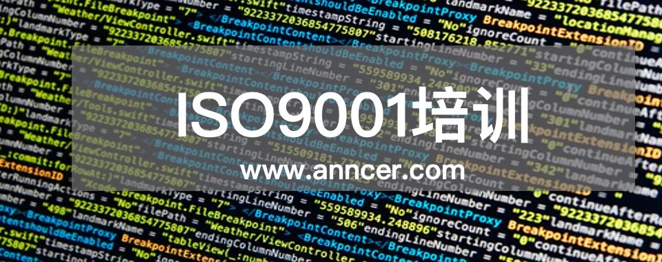 ISO9001內審員培訓